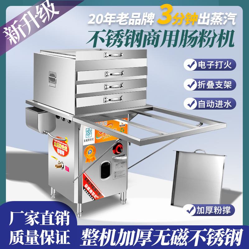 一体机肠粉机商用早餐摆摊煤气04不锈钢蒸肠粉机器抽屉式小型