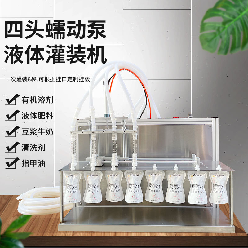 4头自动蠕动泵吸嘴自立袋液体灌装机老酸奶现磨豆浆果汁分装机
