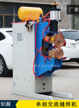 山东炬源不锈钢板滚缝焊机FN-100不锈钢制品箱体搭边滚压缝焊机