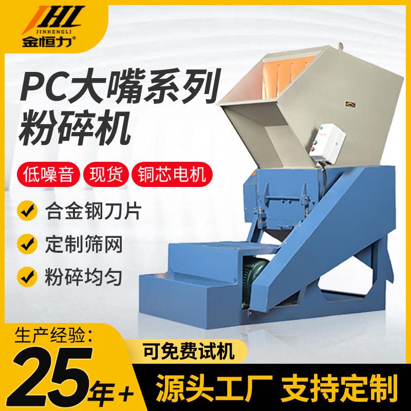 塑料筐粉碎机大型工业PP水果筐碎料机强力尼龙外壳PC破碎机