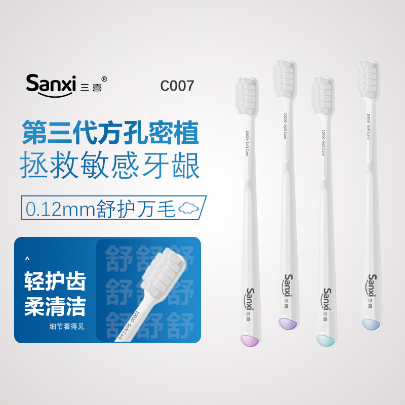 三喜牙刷广告宣传口腔医院牙科万毛定制超软可印字牙刷伴手礼logo