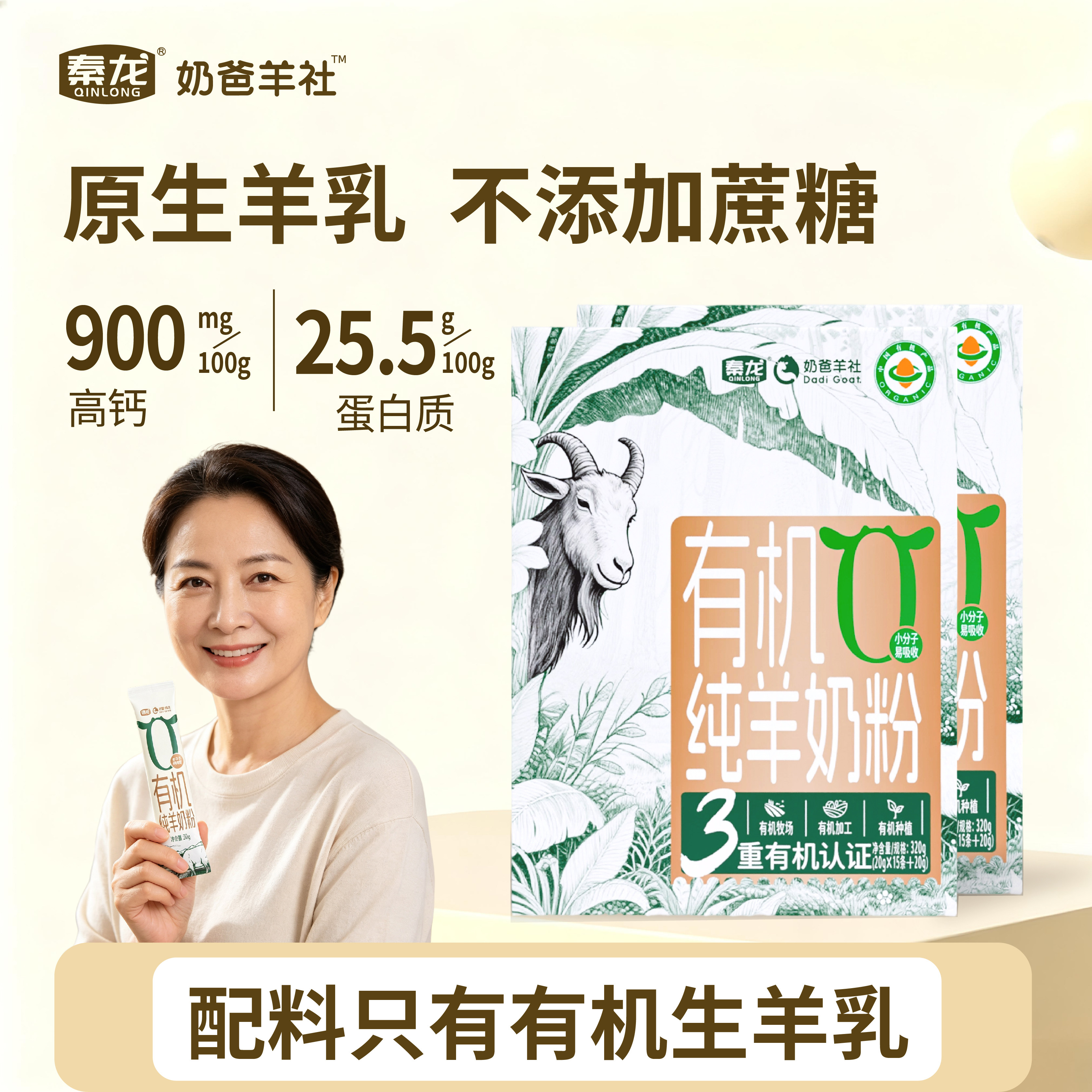 有机纯羊奶粉中老年320g一盒