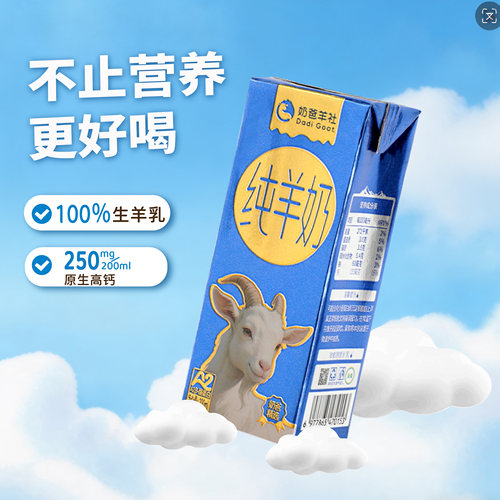 【U先试用】秦龙奶爸羊社纯羊奶儿童成人中老年高钙小分子易吸收
