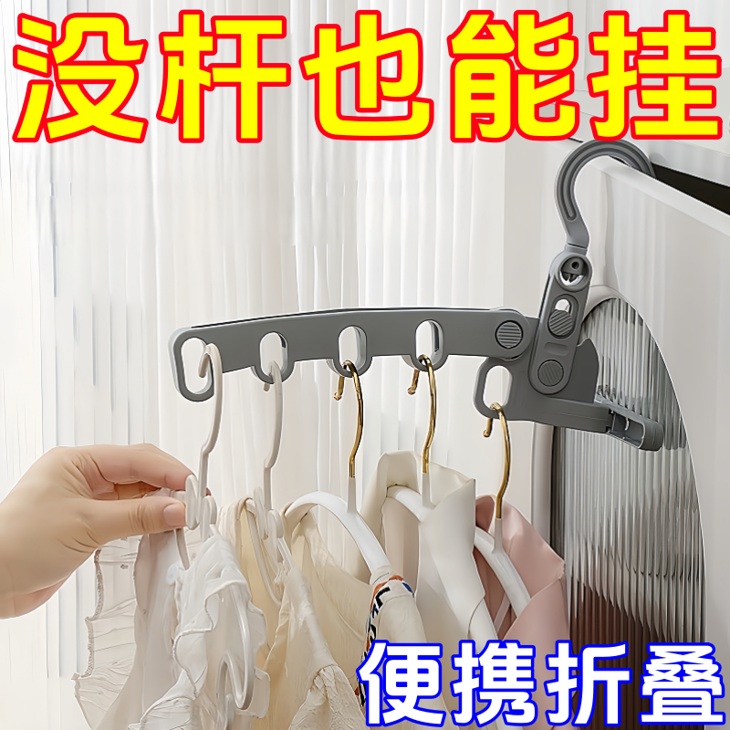 折叠晾衣架加粗室内多功能壁挂旅行塑料衣架出差便携神器五孔衣架