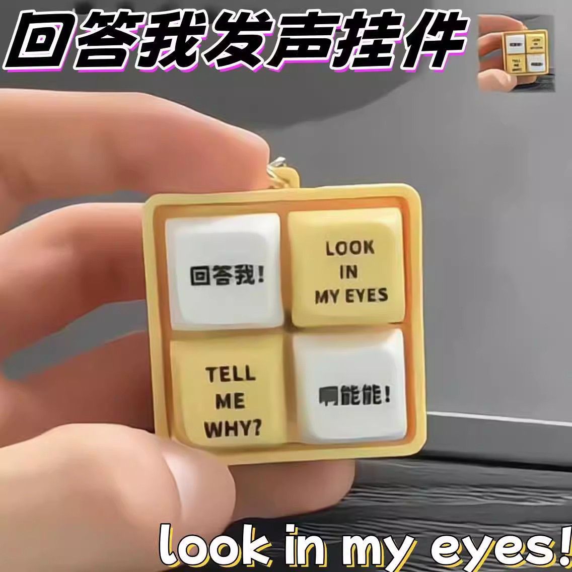 新款回答玩具语录发光语音钥匙扣解压按键朋友趣味挂件抽象