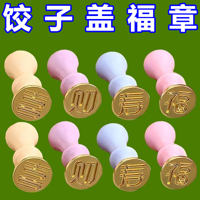 家用创意福财印花面食不粘烘焙包过年饺子器居家好物饺子印章喜庆