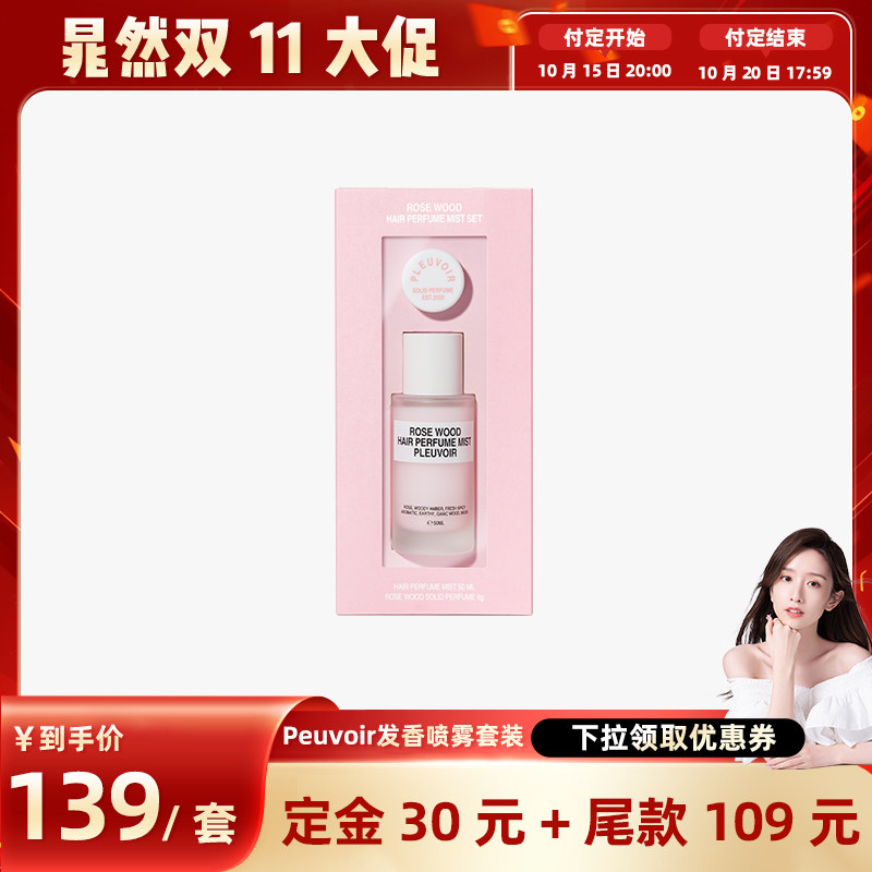 【晁然直播间】Pleuvoir韩国香发喷雾护发柔顺发丝香水官方正品