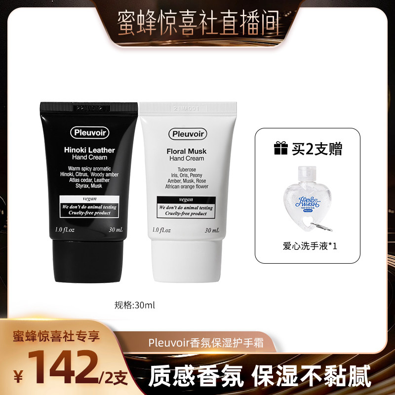 【蜜蜂惊喜社】Pleuvoir香氛护手霜滋润保湿留香韩国进口官方正品