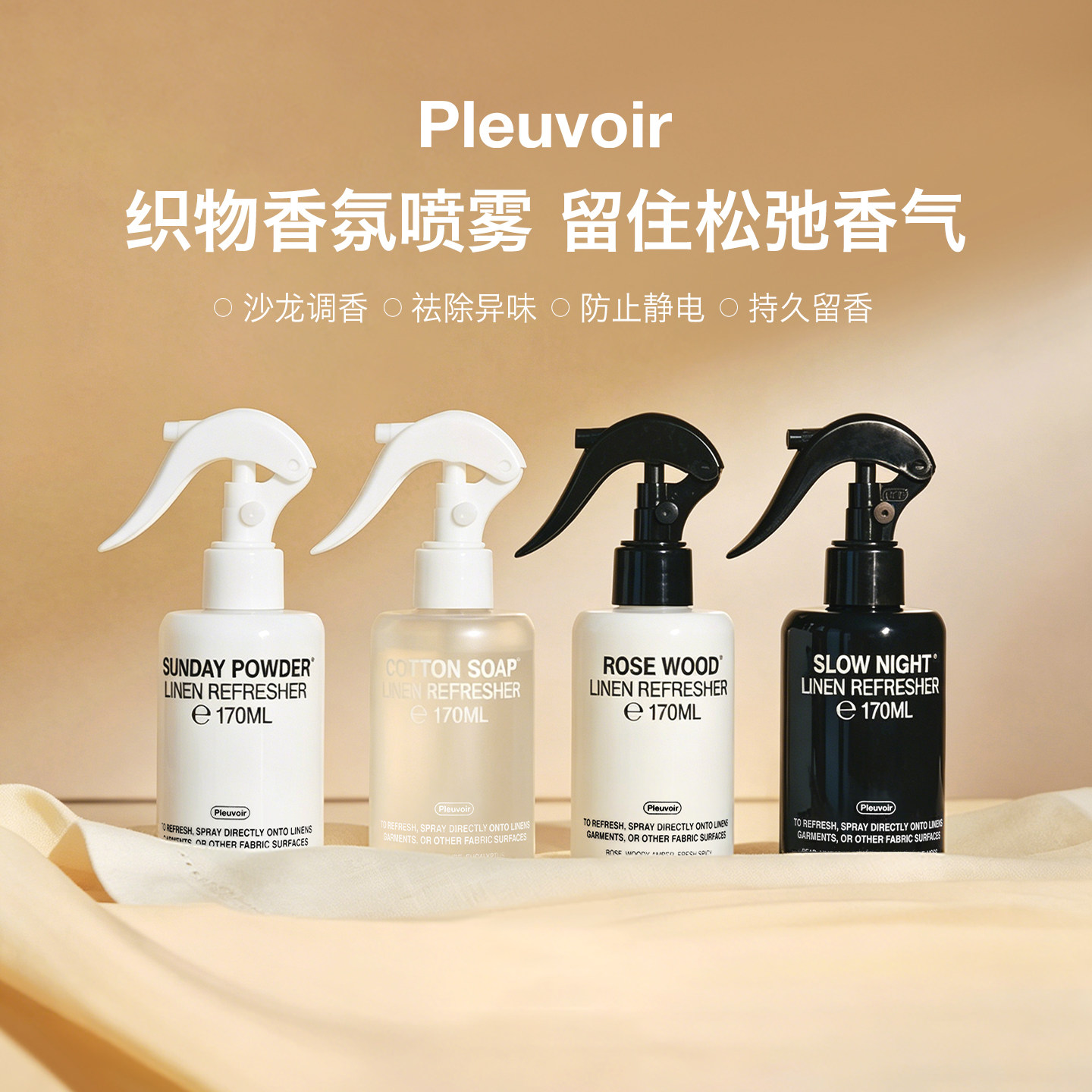 Pleuvoir韩国香氛织物喷雾