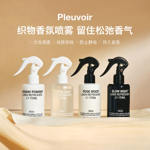 Pleuvoir韩国香氛织物喷雾
