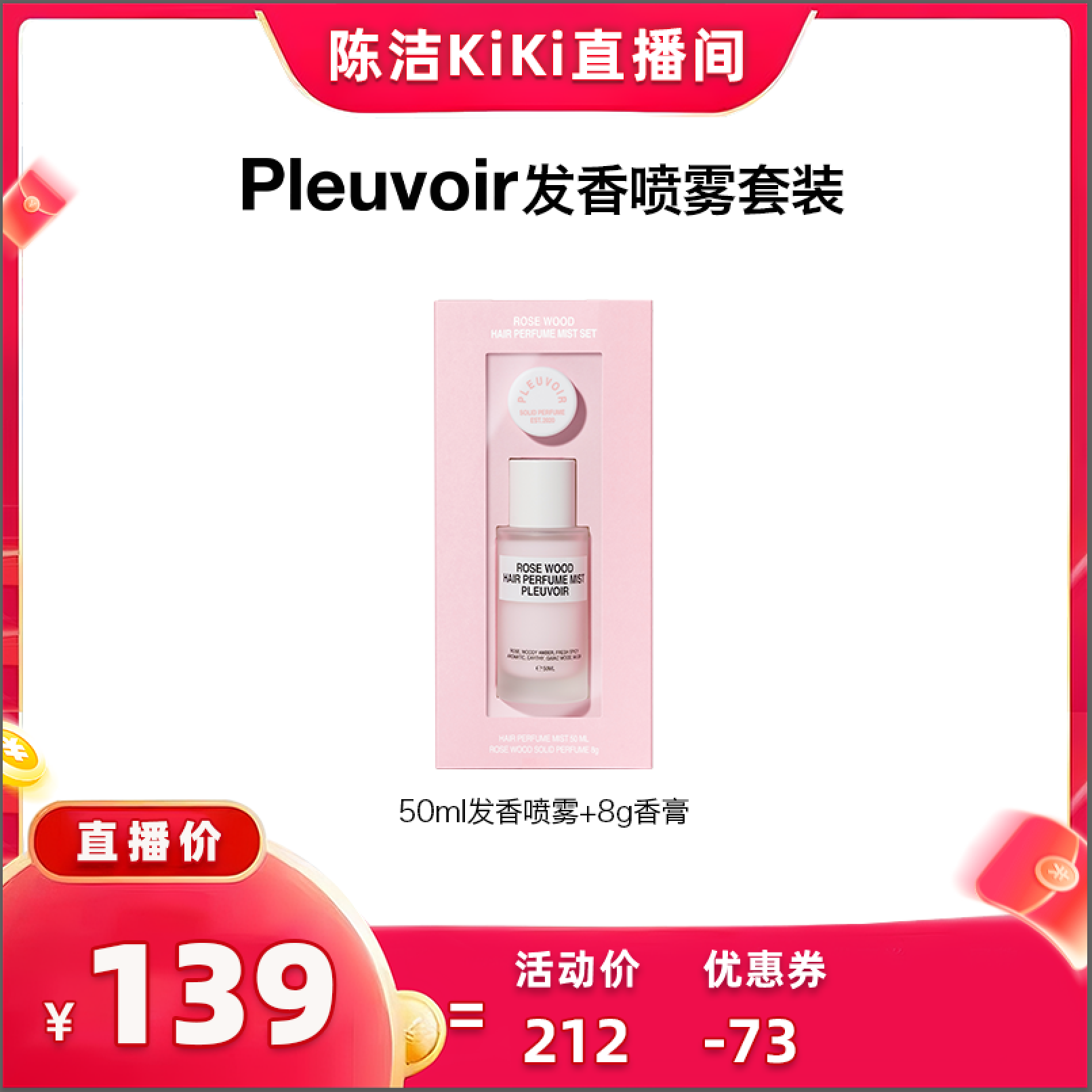 Pleuvoir韩国香发喷雾