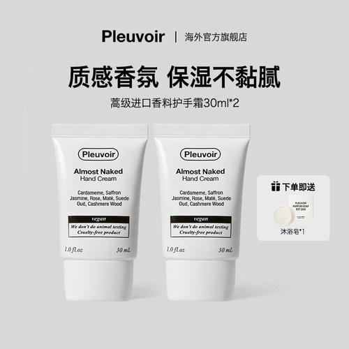 Pleuvoir韩国保湿水润香氛护手霜
