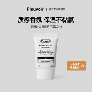 滋润补水官方正品 新香上市 Pleuvoir香氛护手霜韩国爱豆同款