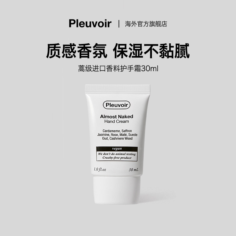 Pleuvoir香氛护手霜补水保湿