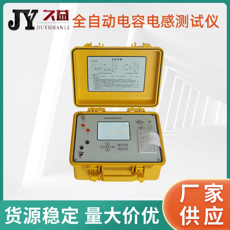 全自动电容电感测试仪单相三相电容不拆线设备电感检测仪电桥
