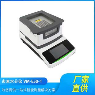E50 1触摸屏卤素水分测定仪化工煤炭型砂颗粒水分检测仪0.005g