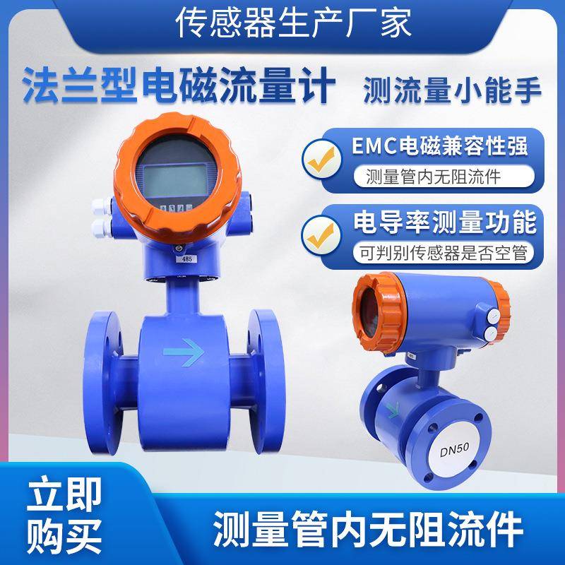 DCL-101A电磁流量计法兰型智能一体式电磁流量计水流量监测计