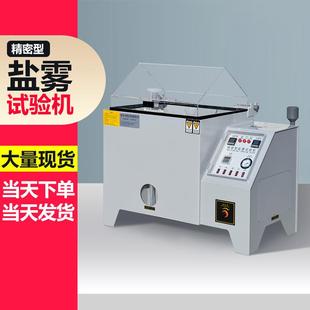 盐雾测试仪中性酸性盐雾试验箱金属腐蚀试验箱40盐雾测试机