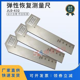 2022 弹性恢复测量尺丁基橡胶防水密封胶粘带恢复率JCT942