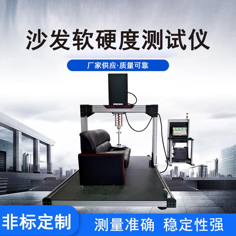 坐垫测试仪器舒适回弹测试设备沙发床垫软硬度耐久性疲劳试验机