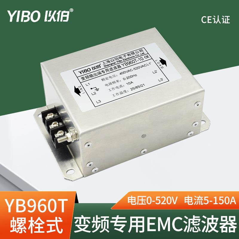 YB960T-8A变频器2.2W-3W输出EMC三相电源滤波器380V抗干扰