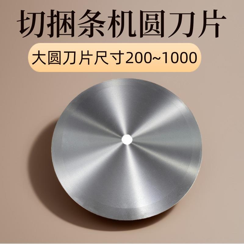 高速钢分切圆刀切捆条机滚条切台机大圆刀片卫生纸卷大回旋切割刀