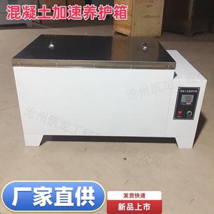 混凝土加速养护箱快速试验养护箱不锈钢内胆恒温养护箱实验室筑龙