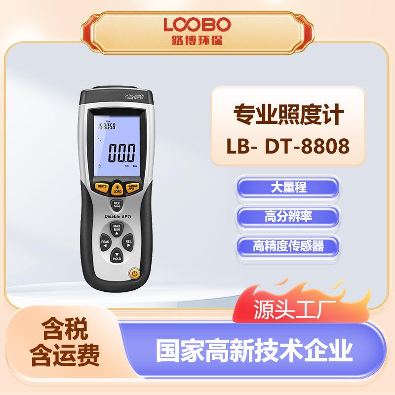 光度数据记录器LB-DT-8808数据测量光度计手持式专业数字照度计