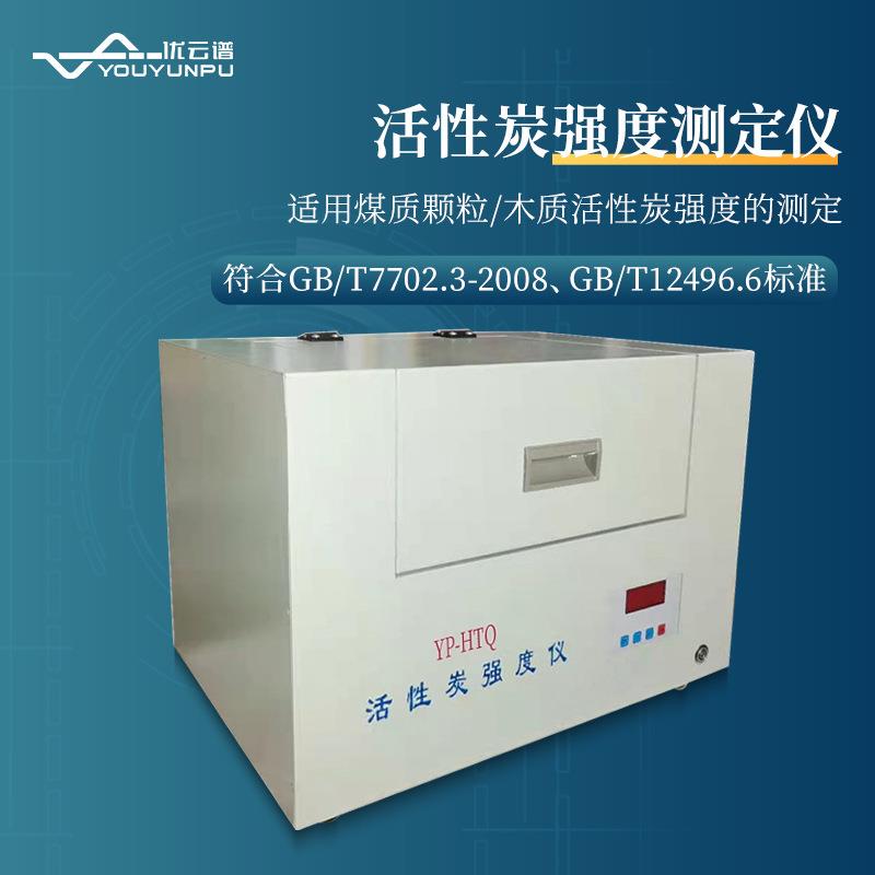 活性炭强度测定仪煤质颗粒耐磨强度分析木质颗粒活性炭强度测试仪