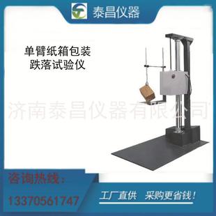 双臂纸箱包装 单臂 跌落试验仪实验室设备质构仪试验机测试仪