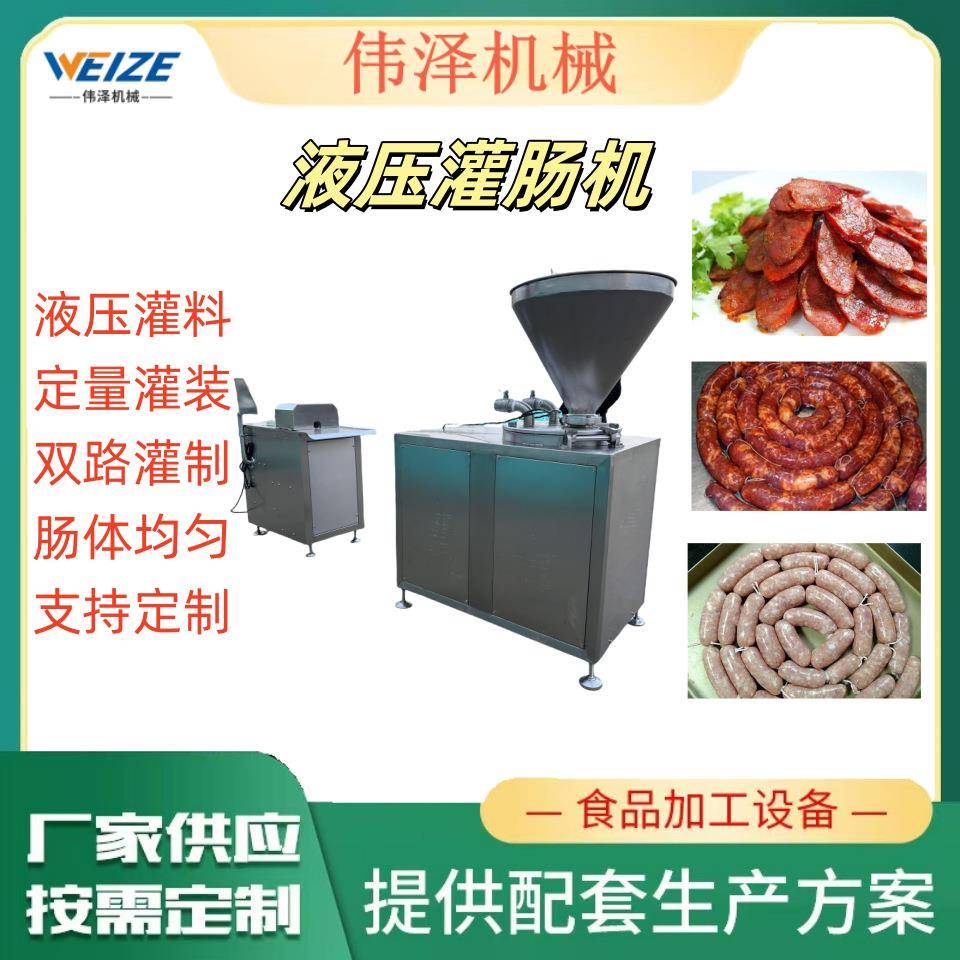 全自动液压灌肠机食品工厂用灌肠设备厂家猪肉风干肠灌装机