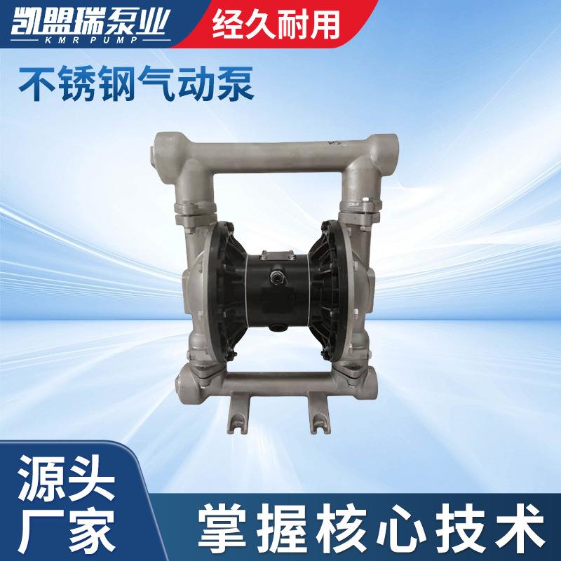 凯盟瑞QBK50不锈钢316隔膜泵气动泵QBK65不锈钢隔膜泵调节气动泵