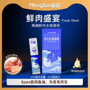 萌探挪威Epax鱼油猫条全价主食猫咪营养湿粮超纯鱼油Ω3超200mg