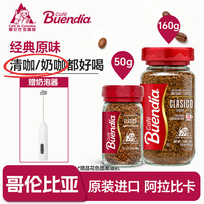 博恩 哥伦比亚原装进口原味速溶冻干黑咖啡瓶装 100%阿拉比卡咖啡图片