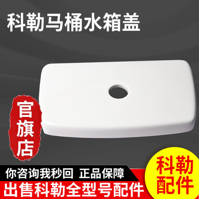 科勒马桶水箱盖配件原装正品佩斯格水箱盖坐便器顶盖17686 17509