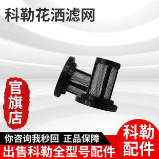 科勒原装正品利奥淋浴花洒龙头进水口维修过滤网配件