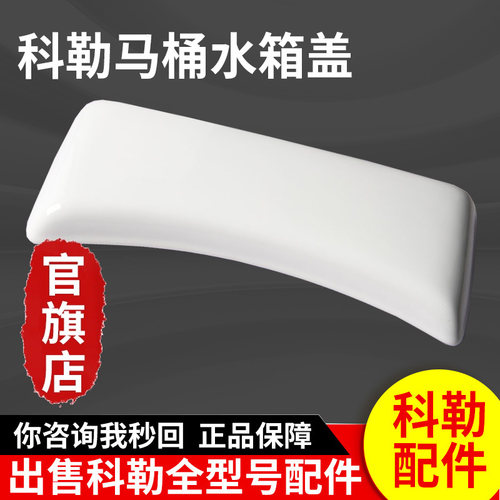 科勒马桶水箱盖配件原装正品圣马丁水箱盖坐便器顶盖3494T 5503T
