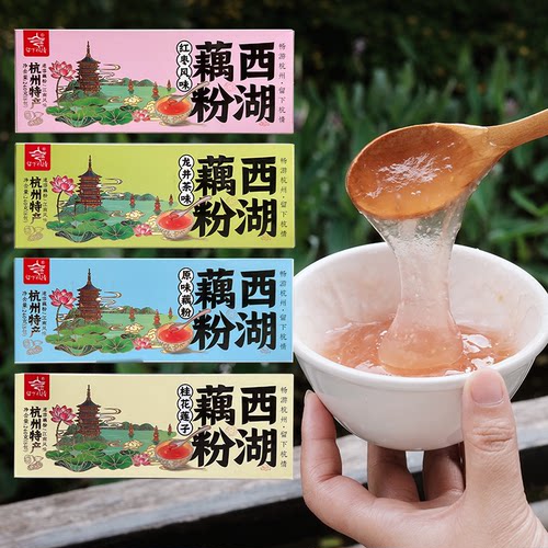 留下杭情西湖藕粉杭州特产伴手礼