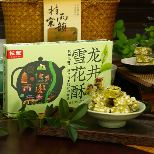 龙井雪花酥杭州特色糕点网红零食