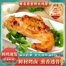 诸城正宗五香烧鸡山东特产熏鸡架卤味熟食下酒菜开袋即食鸡肉零食