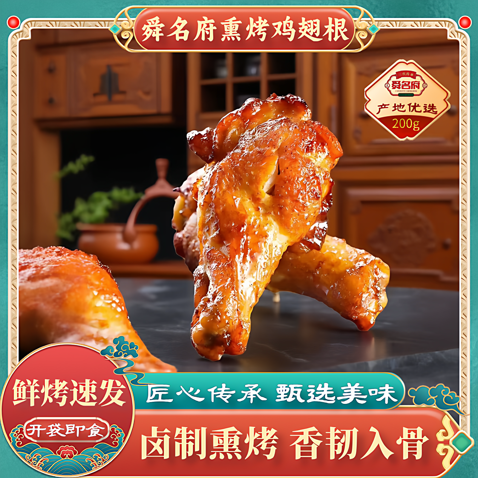 诸城正宗卤味鸡翅根开袋即食熏烤小鸡腿真空解馋熟食烧烤夜宵小吃