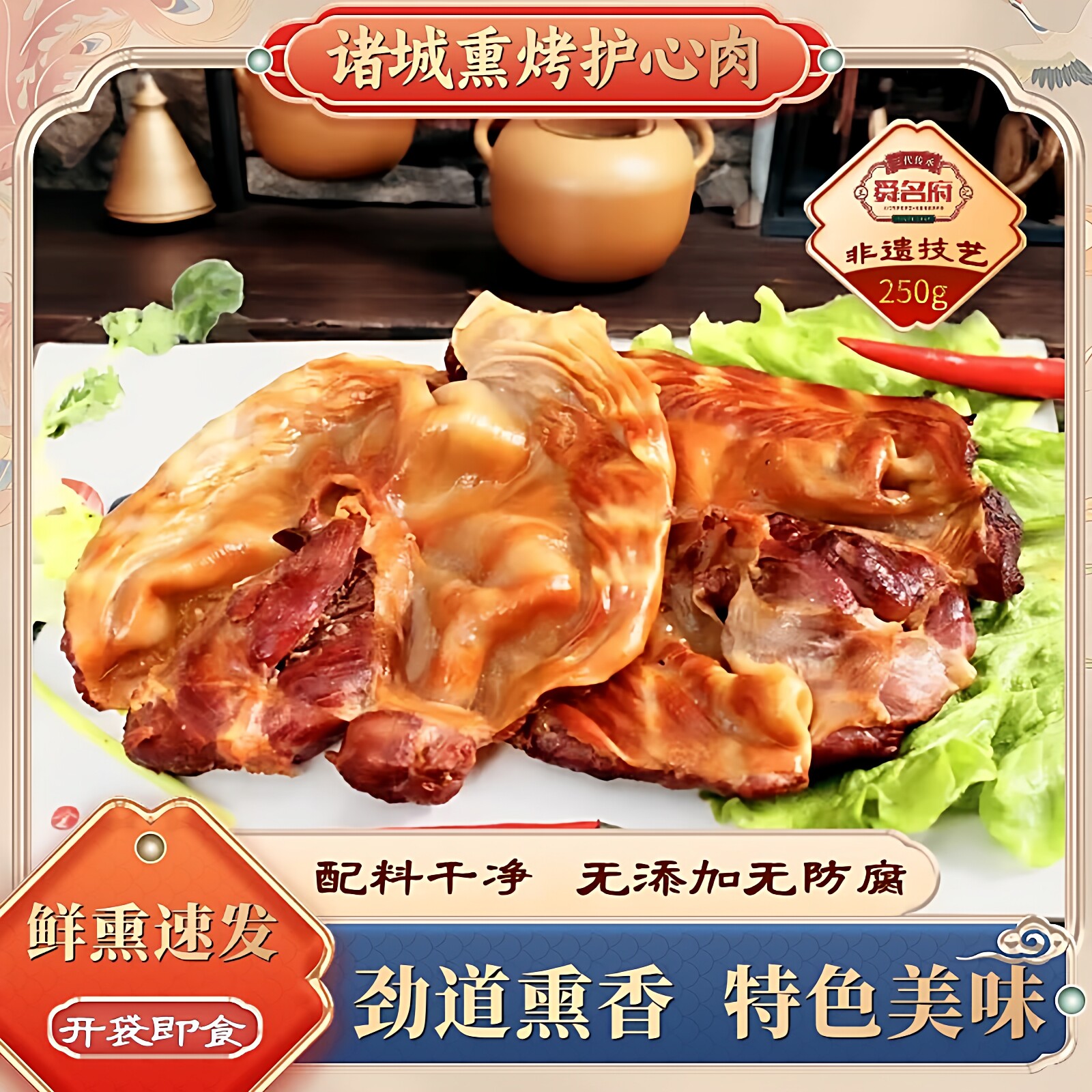 诸城正宗熏烤罗隔肉开袋即食卤味五香护心肉山东特产真空包装熟食