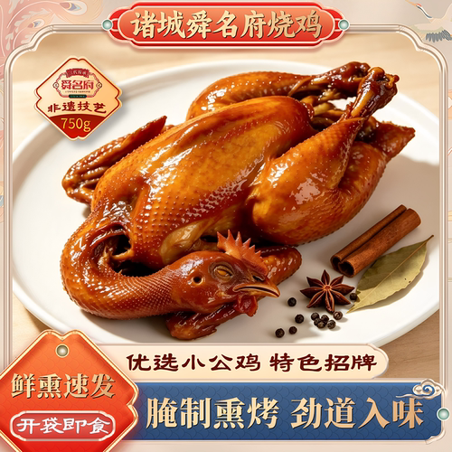 肉质鲜嫩，香气四溢，口感醇厚 古法技艺