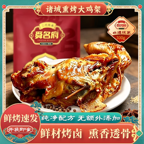 诸城舜名府熏烤鸡架鸡背即食小吃