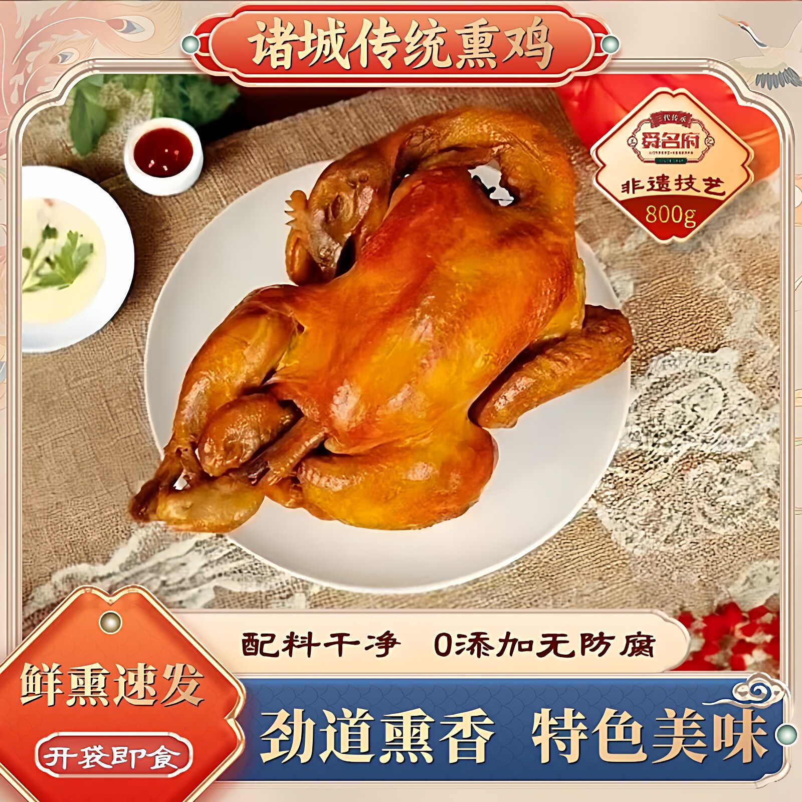 诸城正宗卤味熏鸡山东特产五香烟熏整只烧鸡开袋即食真空扒鸡熟食