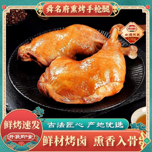 诸城正宗五香熏烤大鸡腿山东特产鸡肉熟食手枪腿开袋即食真空零食