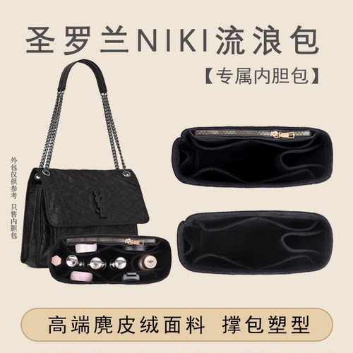 圣罗兰NIKI222832流浪包内胆
