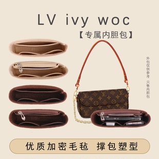 适用LV ivy woc内胆包中包新款老花麻将包收纳包内衬袋腋下包撑轻