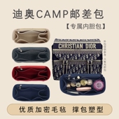 适用新款 迪奥Dior邮差包内胆camp信使内胆包内袋包收纳包包中包撑