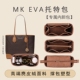 Eva托特包内胆包撑小 适用 大号包中包老花菜篮子包内衬整理包